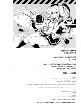 (C96) [CHIBIKKO KINGDOM (けこちゃ)] 失恋鹿島の夏休み (艦隊これくしょん -艦これ-)_037