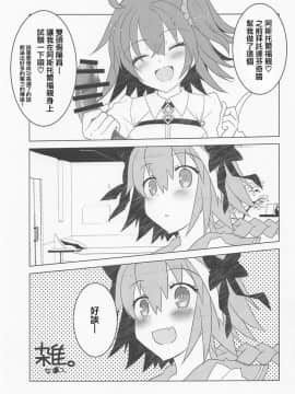 (C95) [ネコマルドウ。 (たぢまよしかづ)] アストルフォきゅんと奔放スケベする本。 (FateGrand Order) [瑞树汉化组]_002