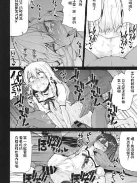 [きつね屋 (リーフィ)] まほうしょうじょとしあわせげぇむ (FateGrand Order、Fatekaleid liner プリズマ☆イリヤ) [想日电酱汉化组] [Digital]_16