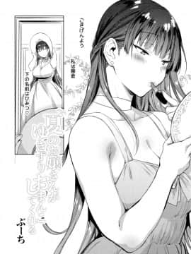 Natsu No Ojousan Ga Yukizuri Omanko Shitekureru_03