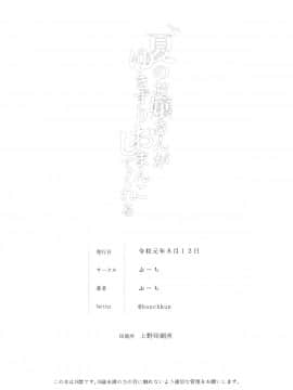 Natsu No Ojousan Ga Yukizuri Omanko Shitekureru_27