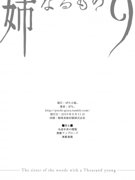 [ぽち小屋。 (ぽち。)] 姉なるもの 9[兔司姬漢化組] [Digital]_22