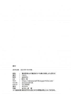 (C96) [ぺたパン (あきのそら)] 異世界来たので魔法をスケベな事に利用しようと思うIII [脸肿汉化组]_35