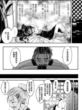 [黒青郎君] 永世の鴆 (永遠娘 6) [中国翻訳]_16