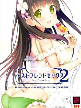 (C94) [14 (でこちんハンマー)] ベストフレンドセックス2 (ご注文はうさぎですか) [中国翻訳]_02