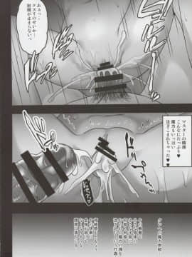 (C95) [SHINING (しゃいあん)] クロがモノ欲し顔で魔力搾取してくる本 (FateGrand Order)_10