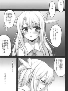 (COMIC1☆15) [SHINING (しゃいあん)] イリヤがトロ顔で性搾取してきます♥ (FateGrand Order)_08