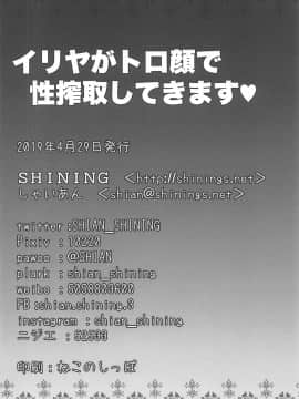 (COMIC1☆15) [SHINING (しゃいあん)] イリヤがトロ顔で性搾取してきます♥ (FateGrand Order)_17