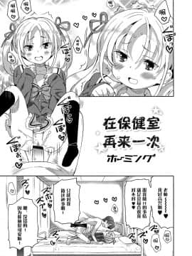 [ホーミング] 保健室でふたたび (デジタルぷにぺどッ! Vol.06) [中国翻訳]_02