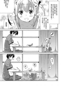[ホーミング] 超満足オフ会 (デジタルぷにぺどッ! Vol.09) [中国翻訳]_04