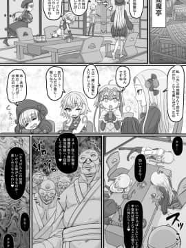 [ShiftAltOn (Tonda)] 淫祭奴 (FateGrand Order)_03