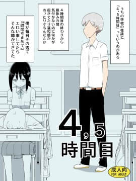 [せみもぐら (由家)] 4,5時間目