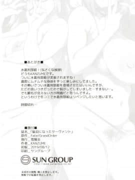 [雪陽炎 (KANZUME)] 駄目になったサーヴァント_22