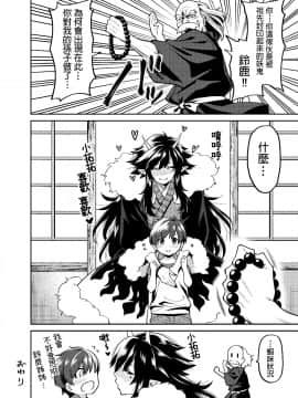 [宇宙船庄司号 (庄司二号)] たっくんと鬼のお姉さん_024