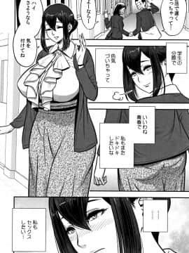 辰波要徳] 男根想妻-人妻教師が寝取られるまでの記録- 男根想妻 ─人妻女教師 被寢取偷吃 為止的記錄_P004