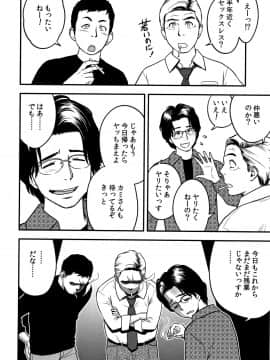 辰波要徳] 男根想妻-人妻教師が寝取られるまでの記録- 男根想妻 ─人妻女教師 被寢取偷吃 為止的記錄_P030