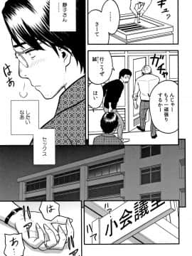 辰波要徳] 男根想妻-人妻教師が寝取られるまでの記録- 男根想妻 ─人妻女教師 被寢取偷吃 為止的記錄_P031