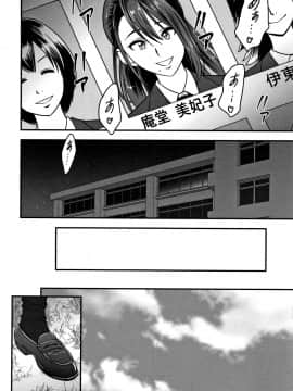 辰波要徳] 男根想妻-人妻教師が寝取られるまでの記録- 男根想妻 ─人妻女教師 被寢取偷吃 為止的記錄_P050