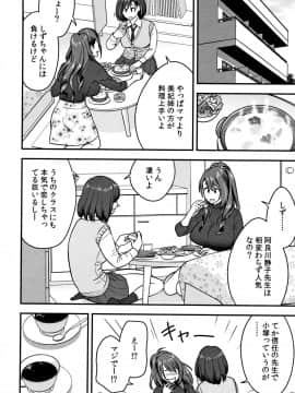 辰波要徳] 男根想妻-人妻教師が寝取られるまでの記録- 男根想妻 ─人妻女教師 被寢取偷吃 為止的記錄_P058