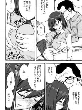 辰波要徳] 男根想妻-人妻教師が寝取られるまでの記録- 男根想妻 ─人妻女教師 被寢取偷吃 為止的記錄_P066