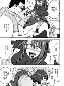 辰波要徳] 男根想妻-人妻教師が寝取られるまでの記録- 男根想妻 ─人妻女教師 被寢取偷吃 為止的記錄_P067