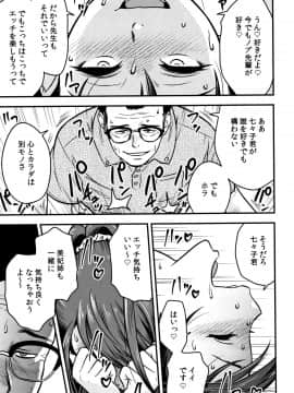 辰波要徳] 男根想妻-人妻教師が寝取られるまでの記録- 男根想妻 ─人妻女教師 被寢取偷吃 為止的記錄_P077