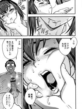 辰波要徳] 男根想妻-人妻教師が寝取られるまでの記録- 男根想妻 ─人妻女教師 被寢取偷吃 為止的記錄_P129