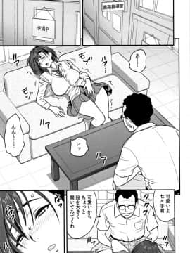 辰波要徳] 男根想妻-人妻教師が寝取られるまでの記録- 男根想妻 ─人妻女教師 被寢取偷吃 為止的記錄_P139