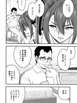 辰波要徳] 男根想妻-人妻教師が寝取られるまでの記録- 男根想妻 ─人妻女教師 被寢取偷吃 為止的記錄_P162
