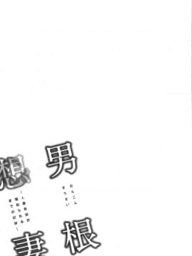 辰波要徳] 男根想妻-人妻教師が寝取られるまでの記録- 男根想妻 ─人妻女教師 被寢取偷吃 為止的記錄_P183