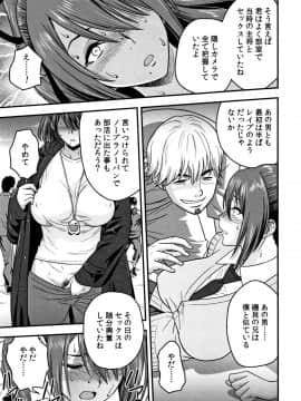辰波要徳] 男根想妻-人妻教師が寝取られるまでの記録- 男根想妻 ─人妻女教師 被寢取偷吃 為止的記錄_P193