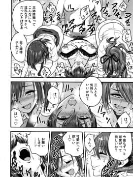 辰波要徳] 男根想妻-人妻教師が寝取られるまでの記録- 男根想妻 ─人妻女教師 被寢取偷吃 為止的記錄_P200
