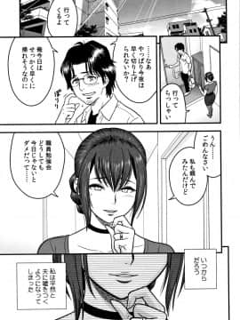 辰波要徳] 男根想妻-人妻教師が寝取られるまでの記録- 男根想妻 ─人妻女教師 被寢取偷吃 為止的記錄_P205