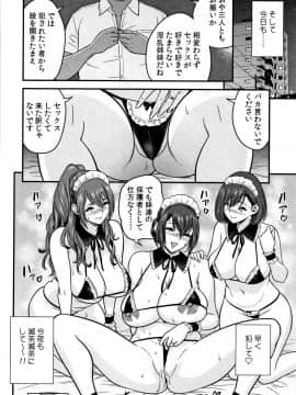 辰波要徳] 男根想妻-人妻教師が寝取られるまでの記録- 男根想妻 ─人妻女教師 被寢取偷吃 為止的記錄_P208