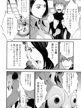 [ながしま超助] 未来超乳セクスタシー 西暦2200年のオタ 2_050_pg_48