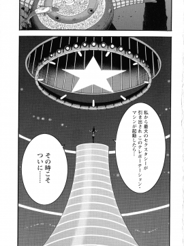 [ながしま超助] 未来超乳セクスタシー 西暦2200年のオタ 2_089_pg_87