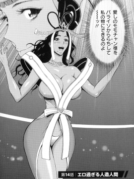 [ながしま超助] 未来超乳セクスタシー 西暦2200年のオタ 2_090_pg_88
