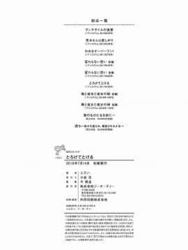 [風的工房][ユズハ] とろけてとける 濕黏黏的溶化了(缺页106补全)_211
