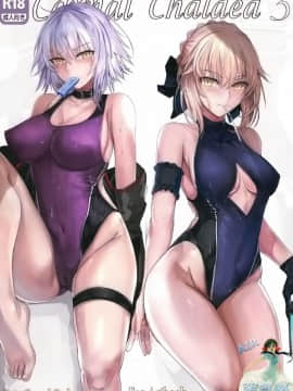 (C96) [Kuro Queen (ミサカ12003)] Carnal Chaldea 3 (FateGrand Order) [空気系☆漢化]