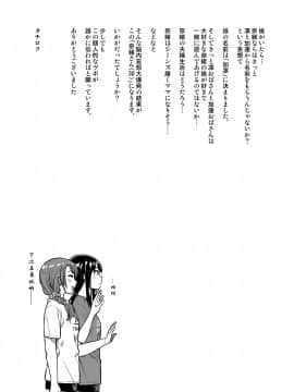 [黄记汉化组] [緑色みかん (タチロク)] 奈緒さん(30) (アイドルマスター シンデレラガールズ)_31
