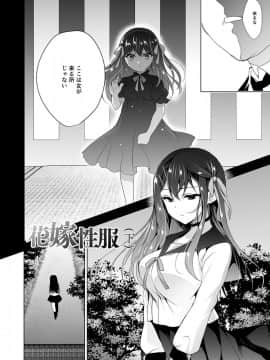 [にのこや (にの子)] 花嫁性服(下)_04