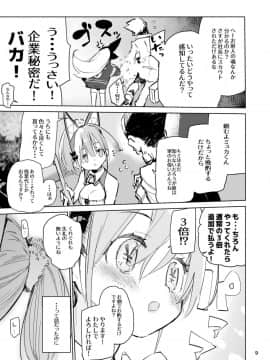 [ひょこ道 (ひょころー)] ミュカちゃんは断われない。_09