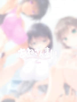 [無邪気漢化組] [クレスタ (呉マサヒロ)] CL-orc01 あねざんまい_03_MJK_19_T1767_003