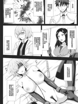 [黎欧×新桥月白日语社] [大正ロマネスク (遠野すいか)] 世界で一番淫らな処女　～調教愛4～(FateGrand Order)_13_img64
