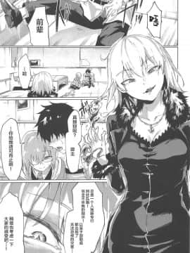 [新桥月白日语社](C95) [焼きトマホークステーキ (焼きトマト)] いい加減にしてくれ!!オルタさん (FateGrand Order)_03