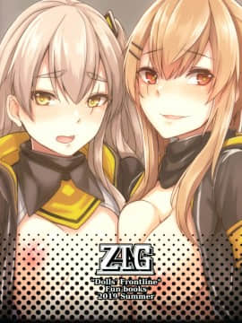 (C96) [ZIGZAG (Hirno)] UMP家族続計画 (少女前線) [活力少女戰線×無毒漢化組]_IMG_0029