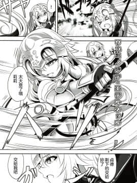 (C93) [ぱんどらぼっくす (箱。)] 聖女2人の子作り事情 (FateGrand Order) [沒有漢化]_003
