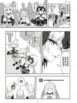 (C93) [ぱんどらぼっくす (箱。)] 聖女2人の子作り事情 (FateGrand Order) [沒有漢化]_005