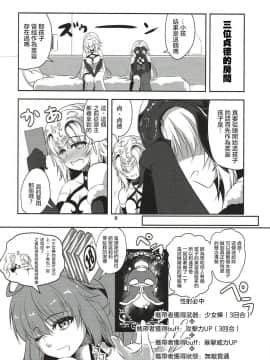 (C93) [ぱんどらぼっくす (箱。)] 聖女2人の子作り事情 (FateGrand Order) [沒有漢化]_007
