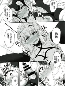 (C93) [ぱんどらぼっくす (箱。)] 聖女2人の子作り事情 (FateGrand Order) [沒有漢化]_014